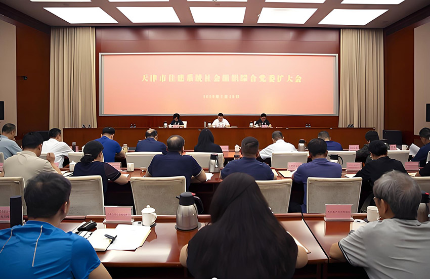 市住建系統(tǒng)社會(huì)組織綜合黨委召開(kāi)擴(kuò)大會(huì)議